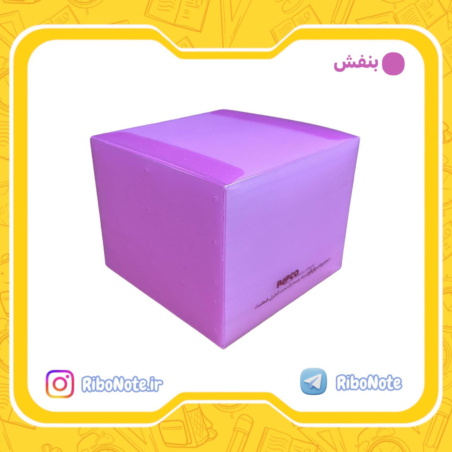 کاغذ یادداشت 10*10 پاپکو 700 برگ سری NP-204 بدون خط - تصویر 3