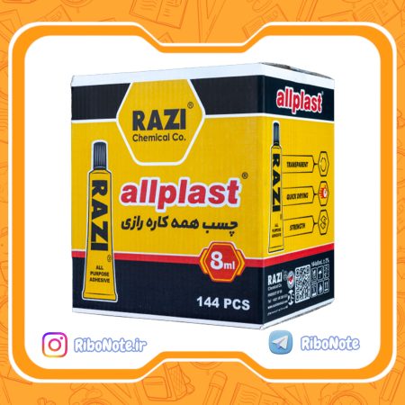 چسب مایع همه کاره رازی allplast حجم 8 میلی لیتر کارتن 144 عددی