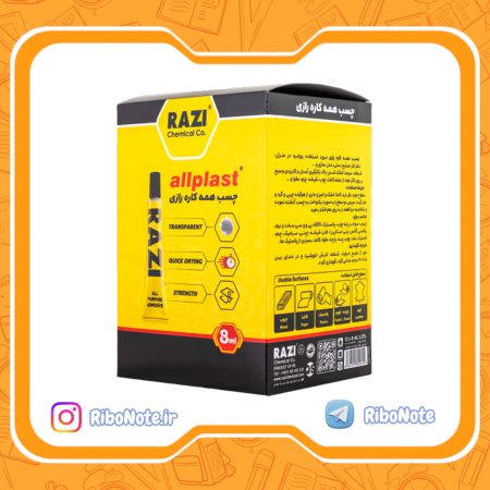 چسب مایع همه کاره رازی allplast حجم 8 میلی لیتر بسته 12 عددی