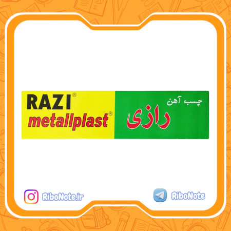 چسب آهن رازی 100 سی سی پمادی