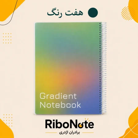 دفتر رحلی گرادینت 100 برگ جلد طلقی شفاف 12 رنگ سایز 21×29 سانتی‌متر