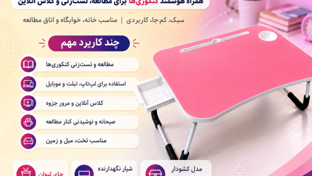 خرید میز تحریر تاشو کشودار و بدون کشو ریبونوت؛ تولید مشهد و ارسال به سراسر ایران