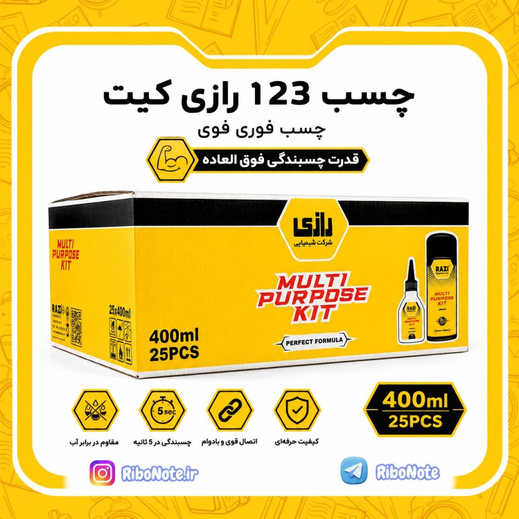خرید چسب ۱۲۳ رازی فیکس؛ فروش تکی و عمده در مشهد و سراسر ایران