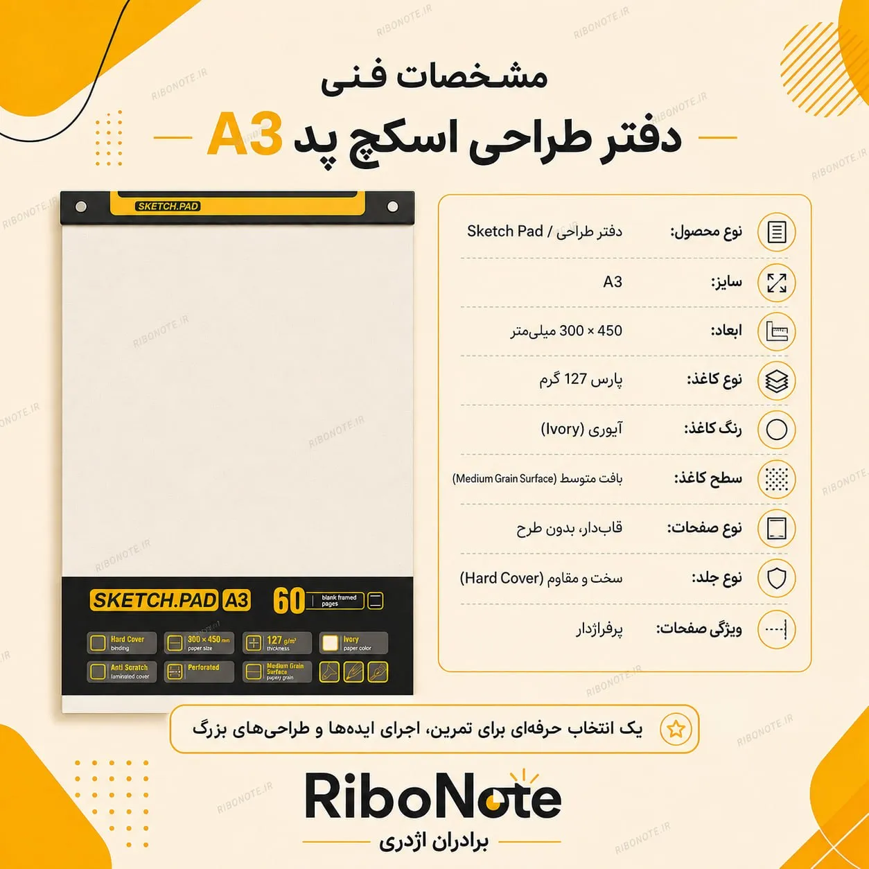 دفتر طراحی اسکچ پد A3 با کاغذ پارس 127 گرم مناسب طراحی با مداد و راپید