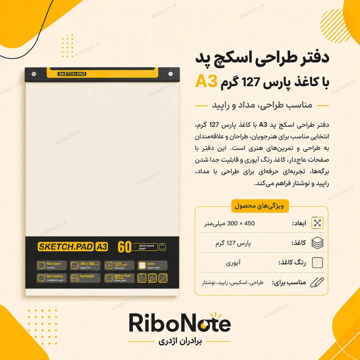 دفتر طراحی اسکچ پد A3 با کاغذ پارس 127 گرم مناسب طراحی با مداد و راپید