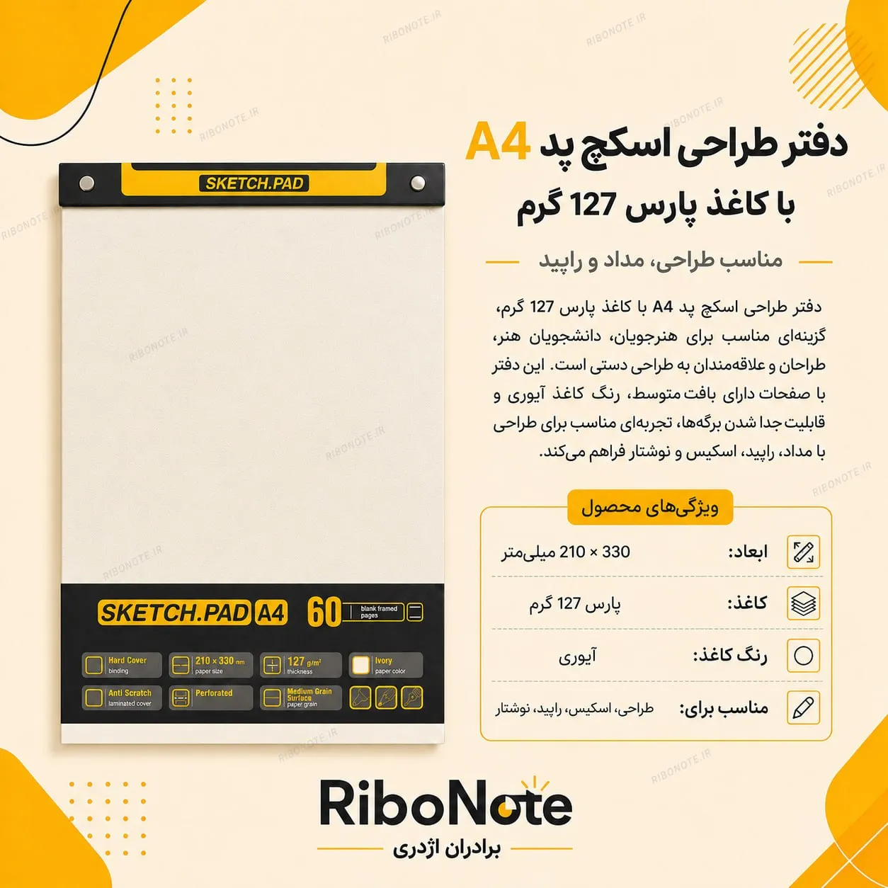 دفتر طراحی اسکچ پد A4 با کاغذ پارس 127 گرم مناسب طراحی با مداد و راپید
