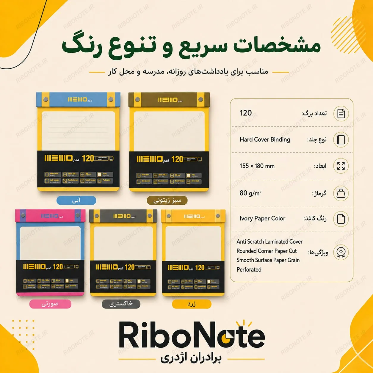 ممو پد 120 برگ با جلد سخت و کاغذ آیوری 80 گرم مناسب یادداشت روزانه و برنامه ریزی